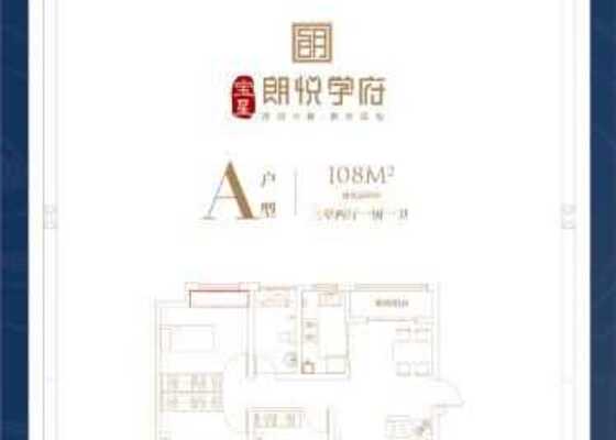三室两厅一厨一卫A户型