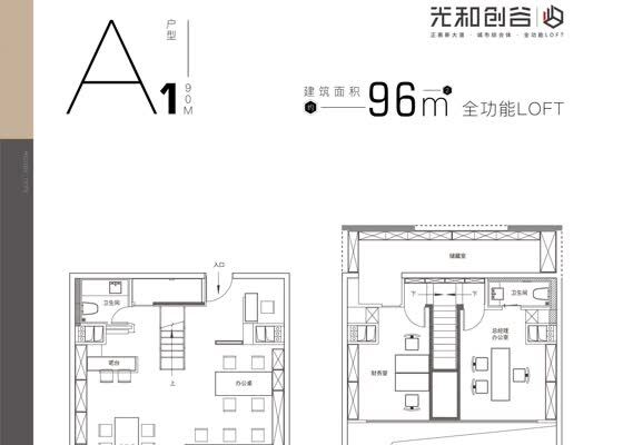 A1户型 商办 在售 约96㎡