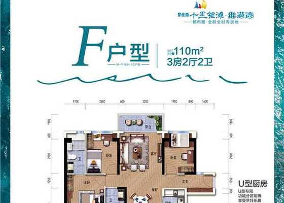 F户型110平3房2厅