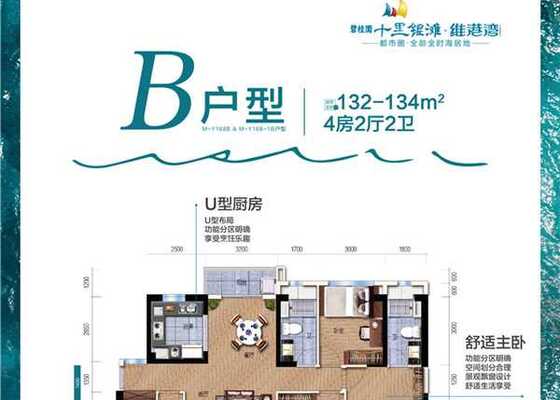 B户型 132平4房2厅