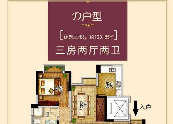 D户型