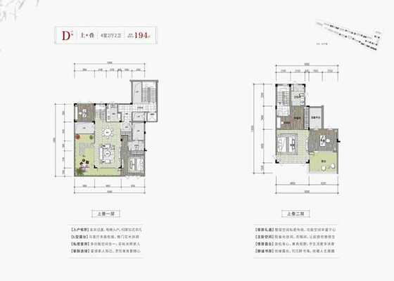 澄庐D户型上叠