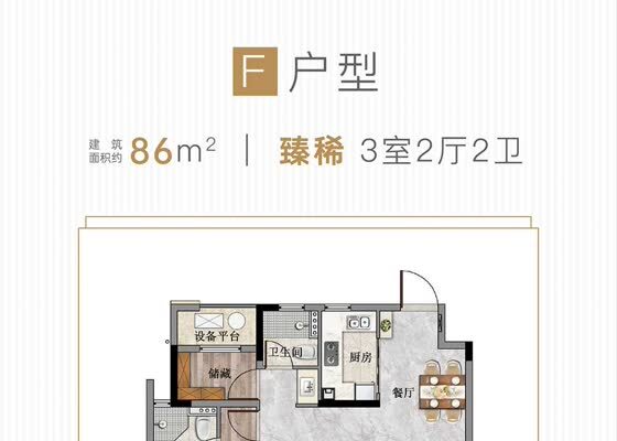 建筑面积86㎡F户型