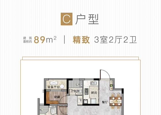 建筑面积89㎡C户型