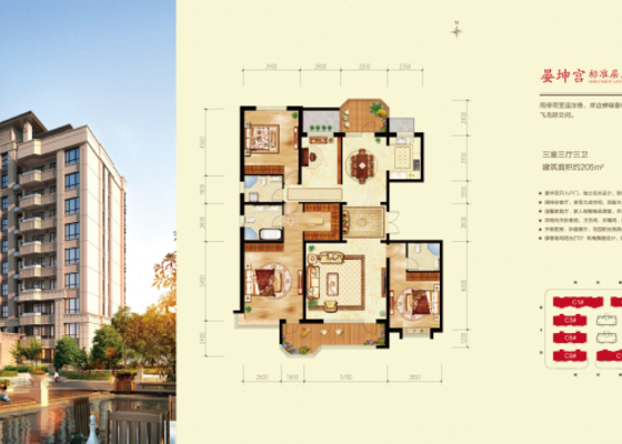 C区洋房205㎡标准层晏坤宫