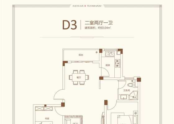 D3户型 两室两厅一卫 93.04㎡