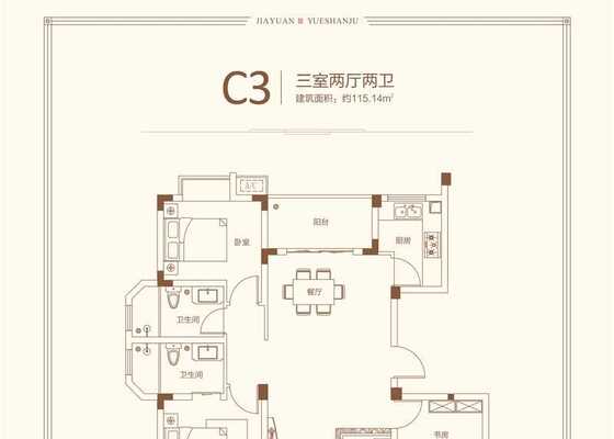 C3户型 三室两厅两卫 115.14㎡