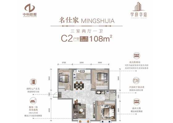 C2户型：三室两厅一卫