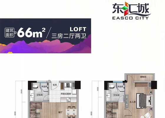 LOFT公寓66㎡3房2厅2卫