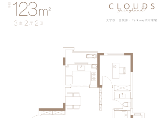 A 123m²3室2厅2卫