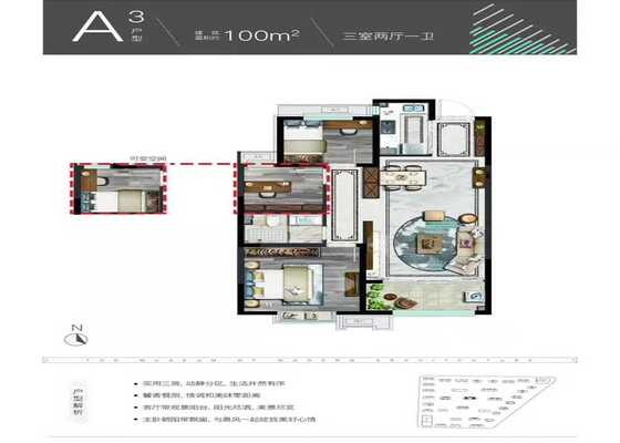 A3-3室2厅1卫-100.0㎡