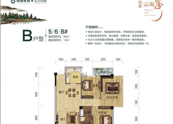 B户型