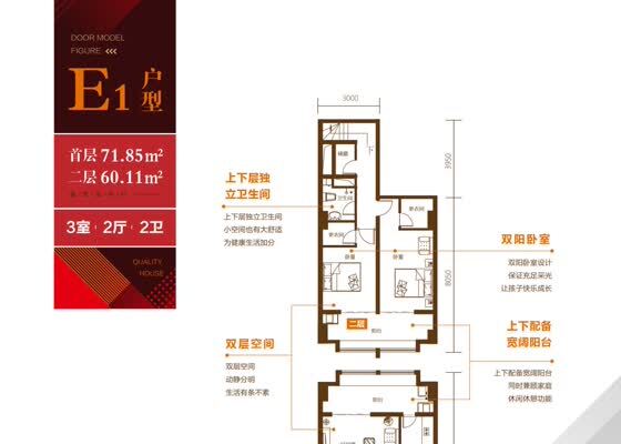 复式E1户型