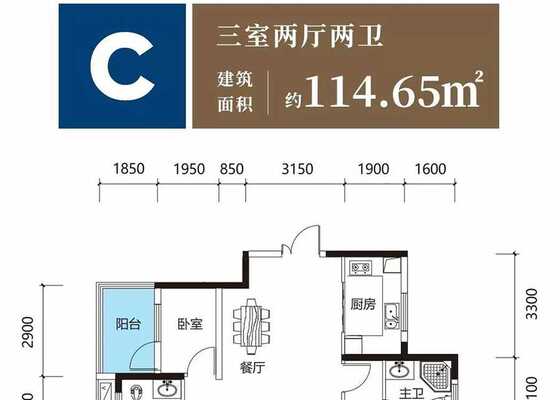 C户型