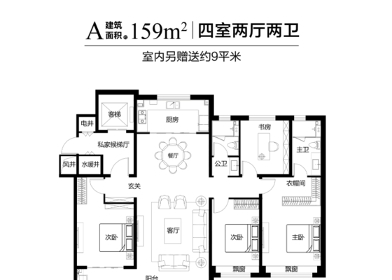 四室两厅两卫159㎡