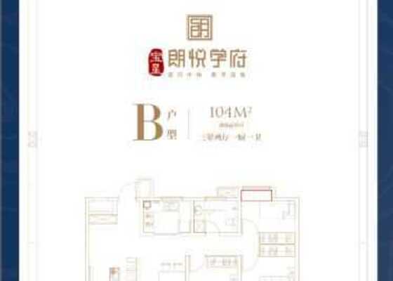三室两厅一厨一卫B户型
