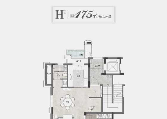 175㎡地上一层H户型