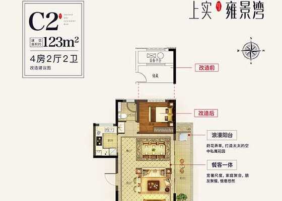 上实·雍景湾C2户型123㎡