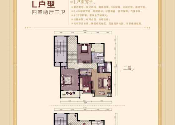 L户型