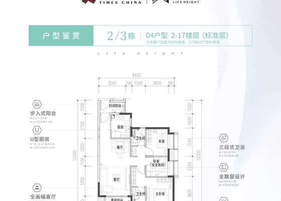 2/3栋04户型2-17楼层