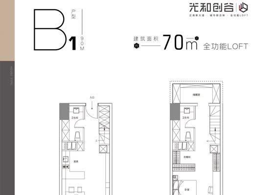 B1户型 商办 在售 约70㎡