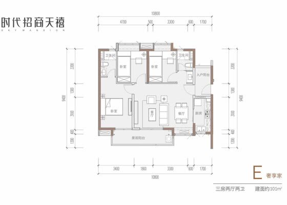 E户型101㎡三房两厅两卫