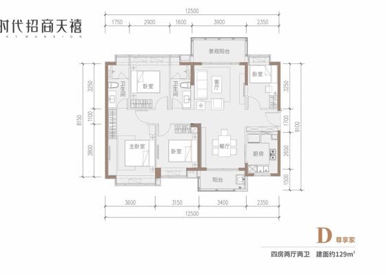 D户型129㎡四房两厅两卫