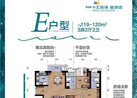 E户型120平3房2厅