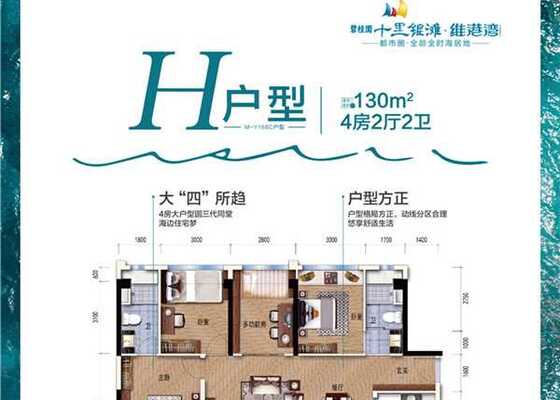 H户型 130平4房2厅
