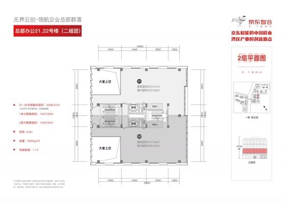 总部办公-21、22号楼（二组团）-2层