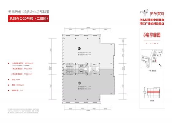 总部办公-20号楼（二组团）-3层