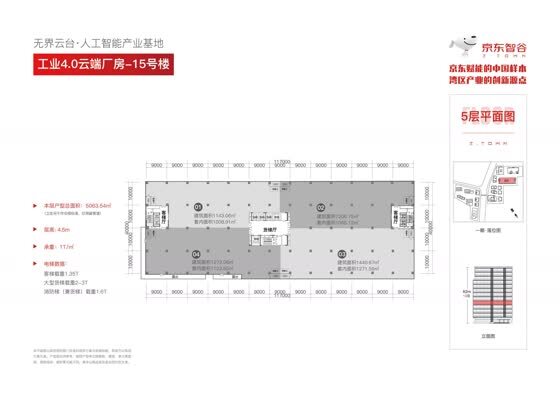 0924-工业4.0厂房-15号楼-5层