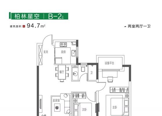 94平  B-2户型