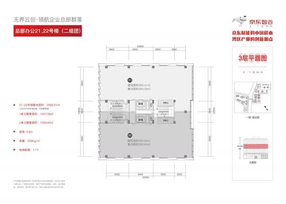 总部办公-21、22号楼（二组团）-3层