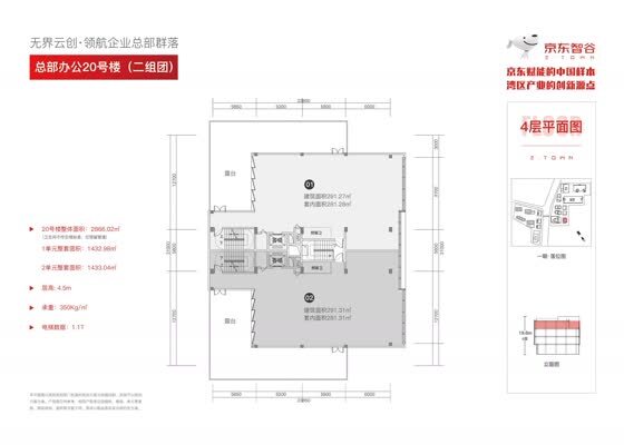 总部办公-21、22号楼（二组团）-4层