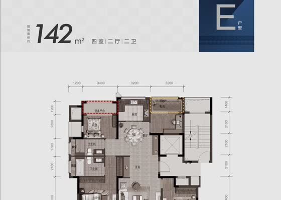 142m²E户型