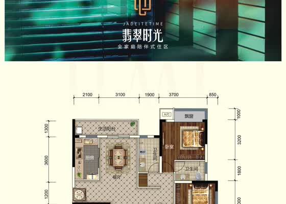 6号楼A户型