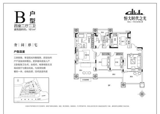 洋房B户型 161平