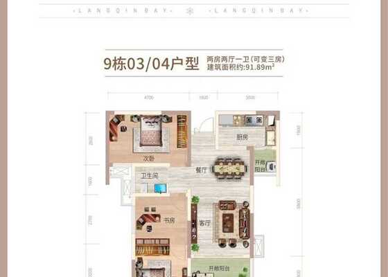 9栋03/04户型