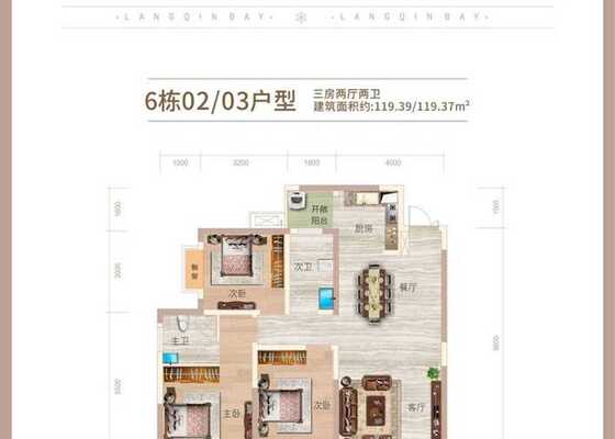 6栋02/03户型