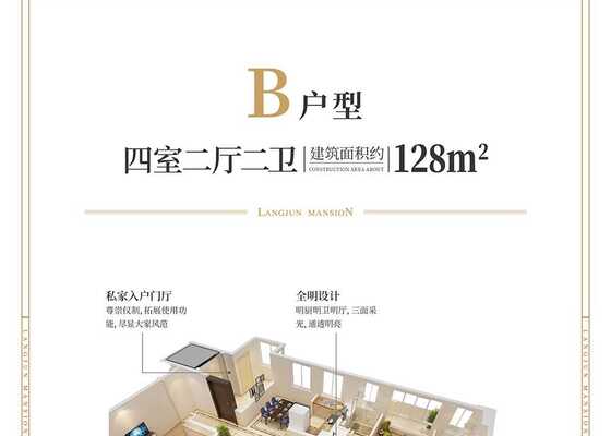 B户型