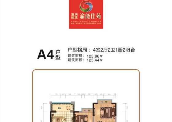 A4户型