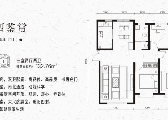 启辰1号：三室两厅两卫