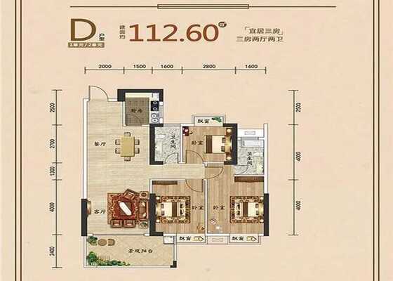 D户型112.6m²3房2厅2卫