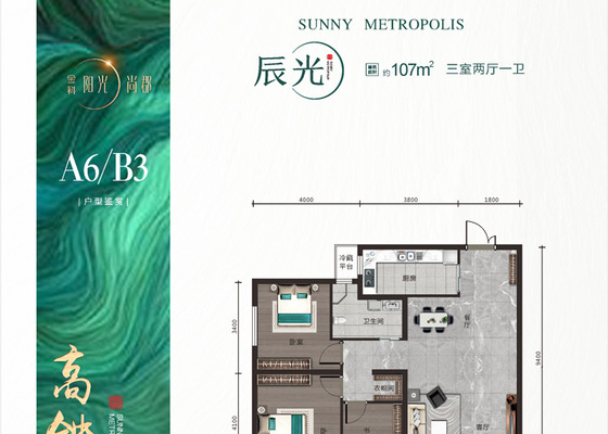A6/B3辰光：三室两厅一卫