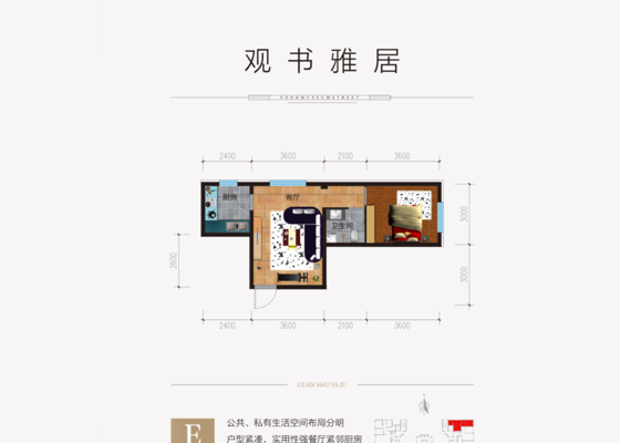 E户型：观书雅居