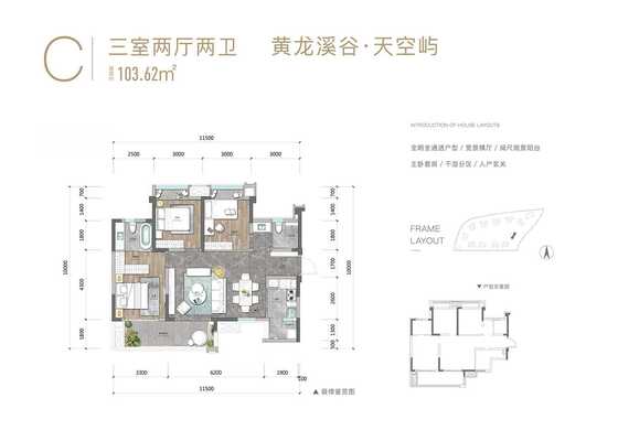 C户型