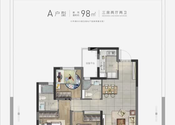 建筑面积为98㎡A户型