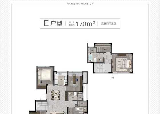 建筑面积170㎡E户型