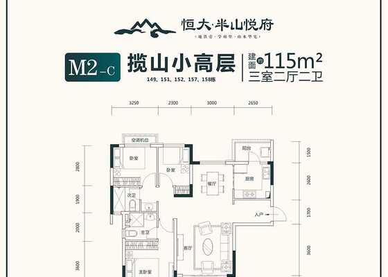 M2-C户型